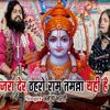 About Jara Der Thaharo Ram Tamanna Yahi Hain Song